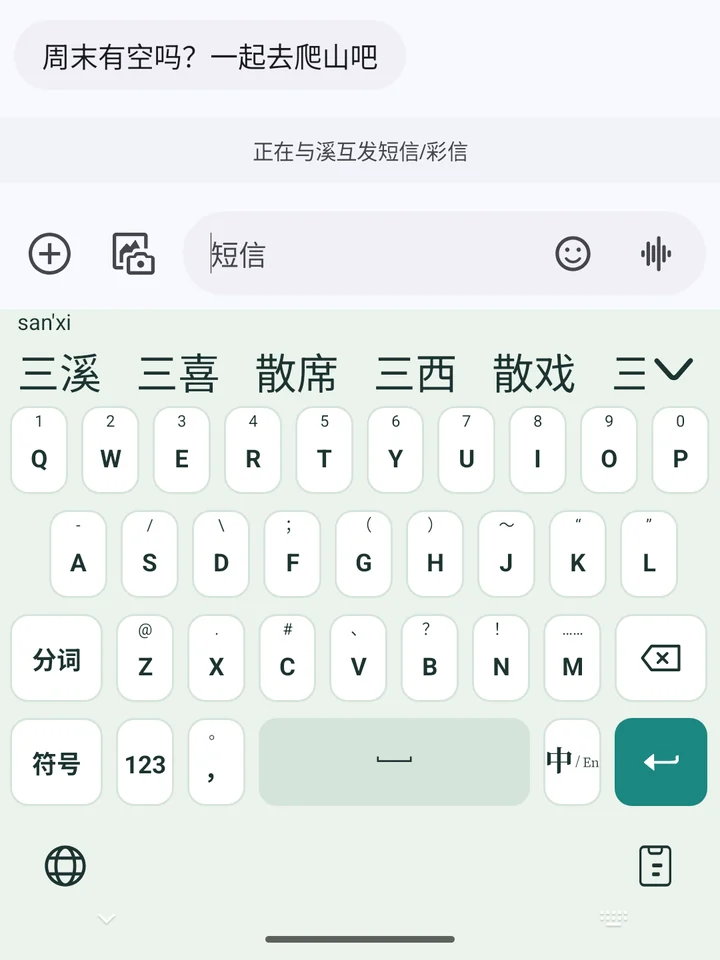 打 sanxi,第一个候选是学会的词“三溪”,后面是三喜、散席、三西