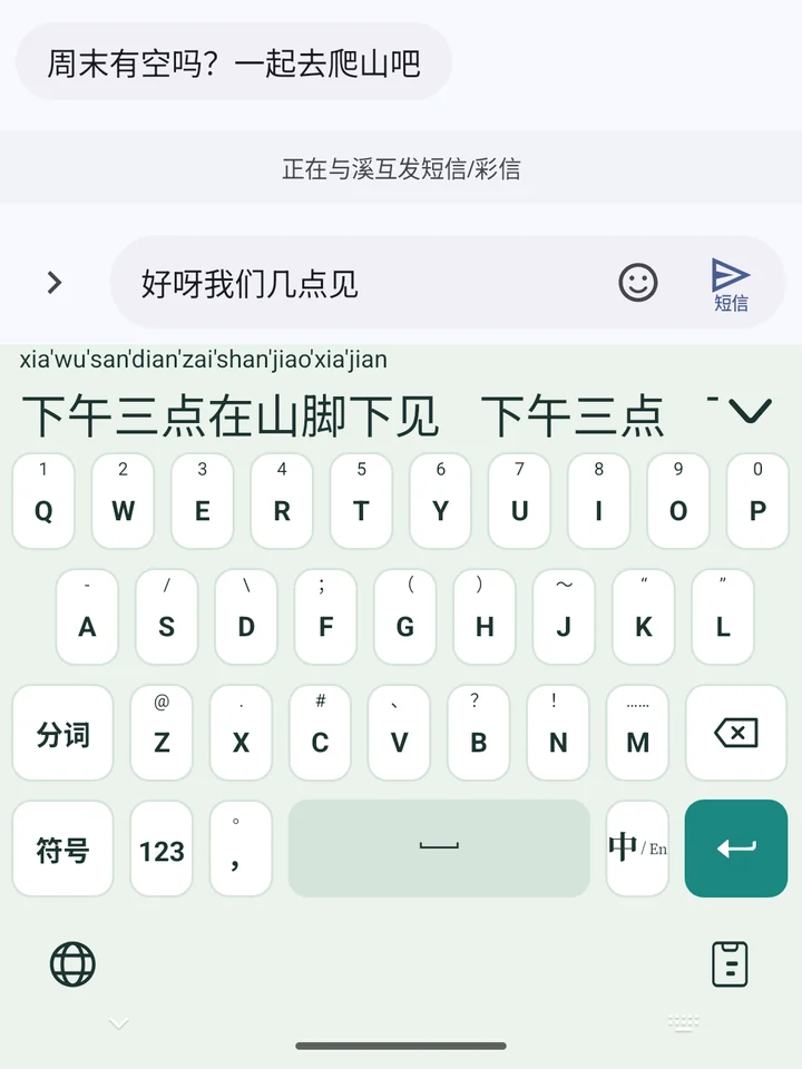 打 xiawusandianzaishanjiaoxiajian,第一个候选是整句“下午三点在山脚下见”
