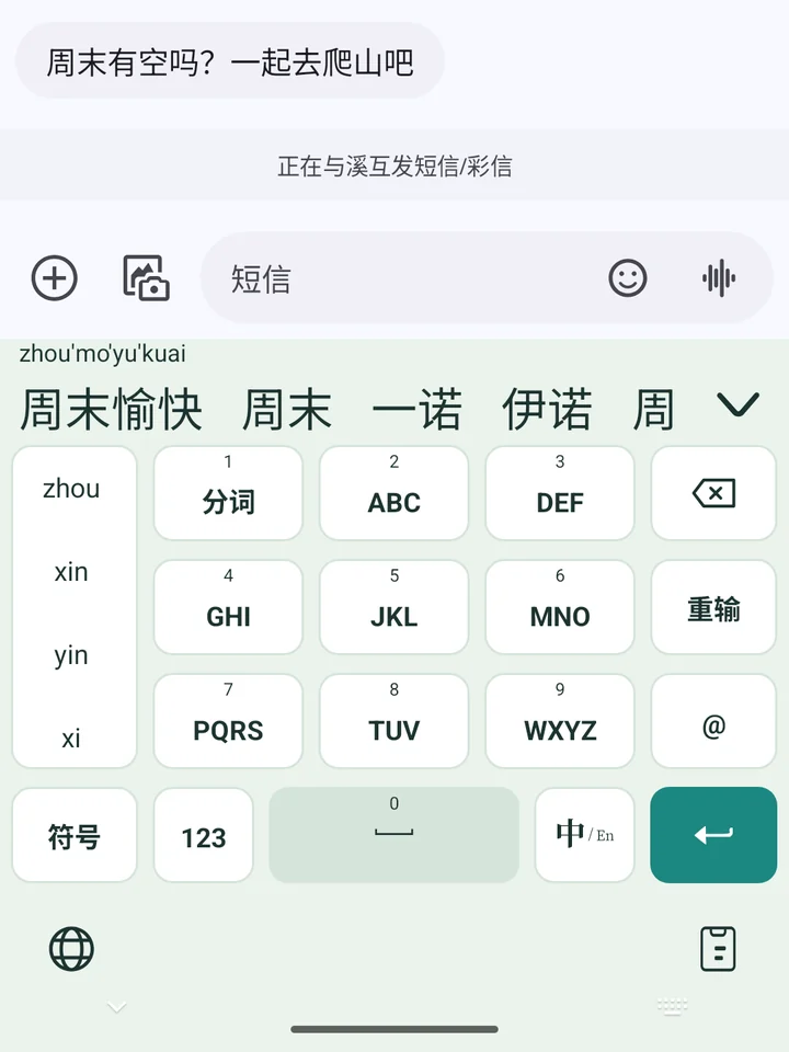 九宫格键盘:打出 zhou'mo'yu'kuai,候选是整句“周末愉快”,左边一列是拼音组合