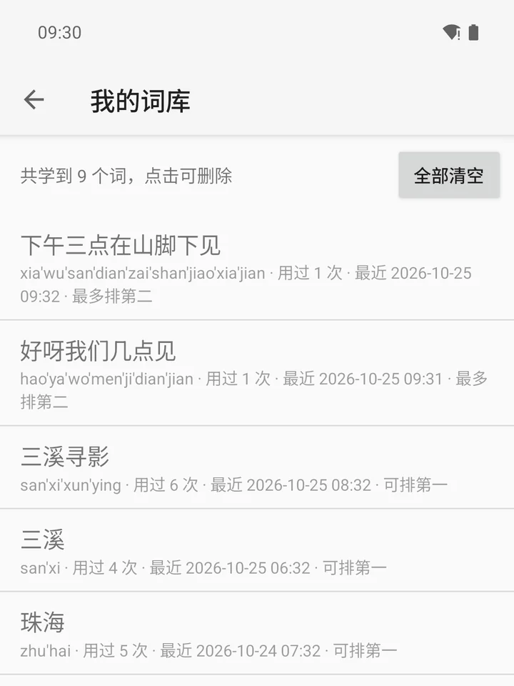 “我的词库”页面：共学到 9 个词，每个词下面写着拼音、用了几次、最近使用时间，以及“可排第一”或“最多排第二”